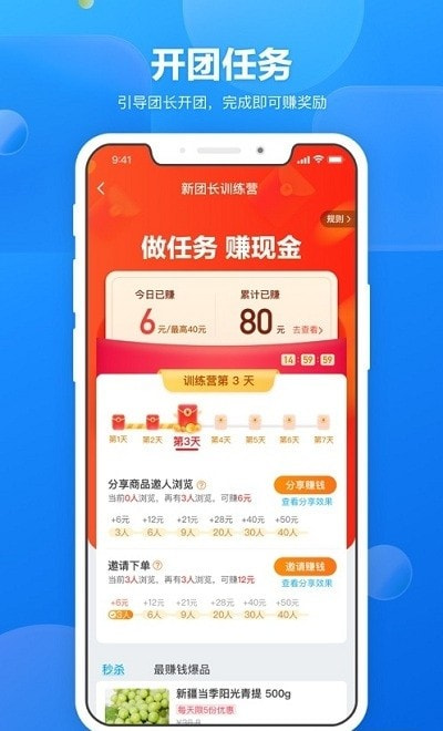 盒马集市团长端app（淘菜菜团长）0