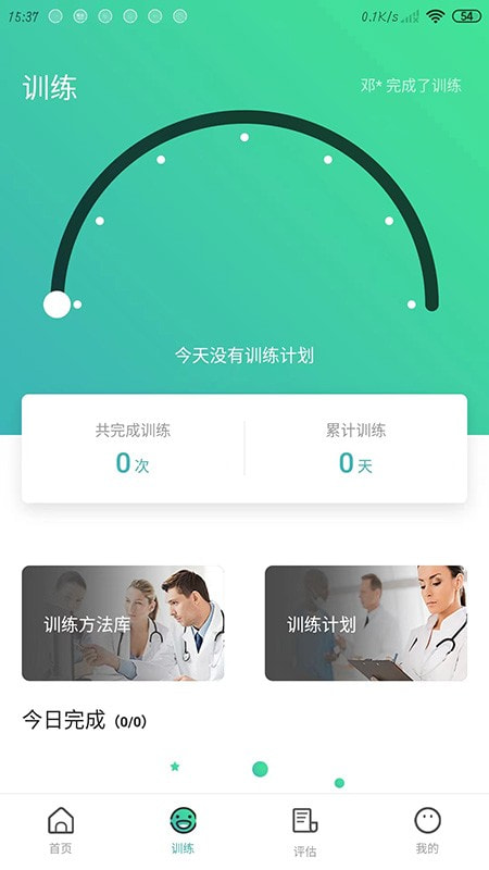 口腔功能康复截图2