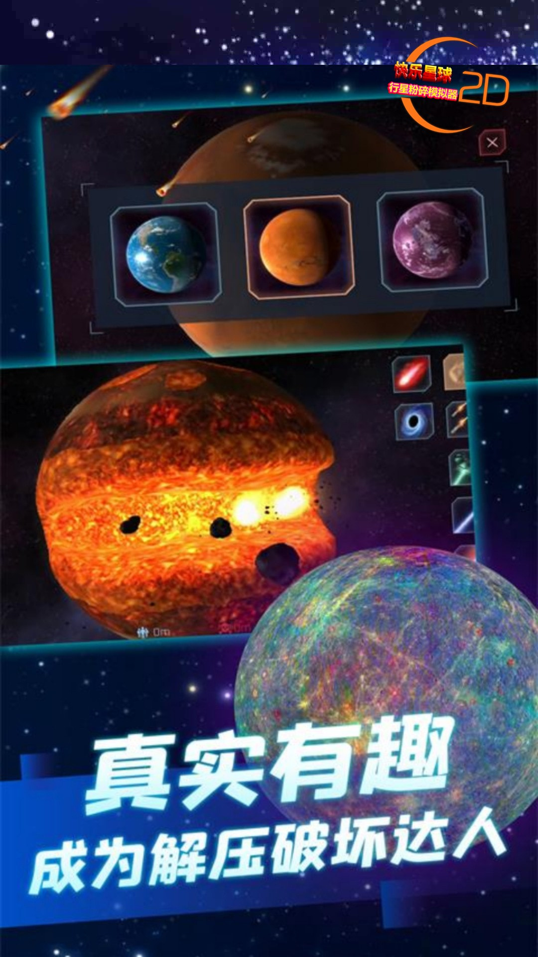 快乐星球模拟器截图3