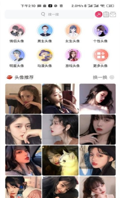 好看头像绿化版截图1