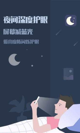 夜间模式截图1