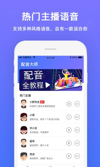 配音截图5