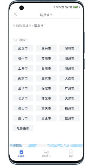 AI换电截图4
