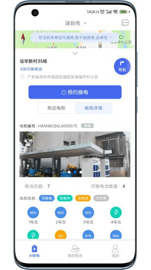 AI换电截图3