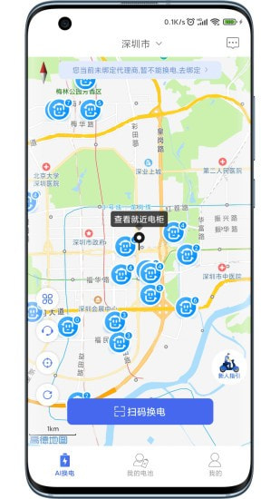 AI换电截图1