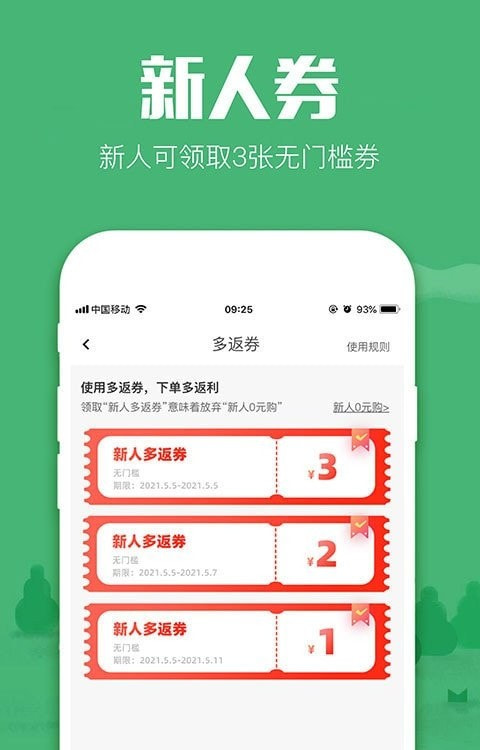 返利app(618返利app)3