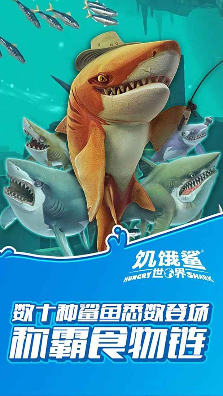 饥饿鲨世界无限钻石版截图2