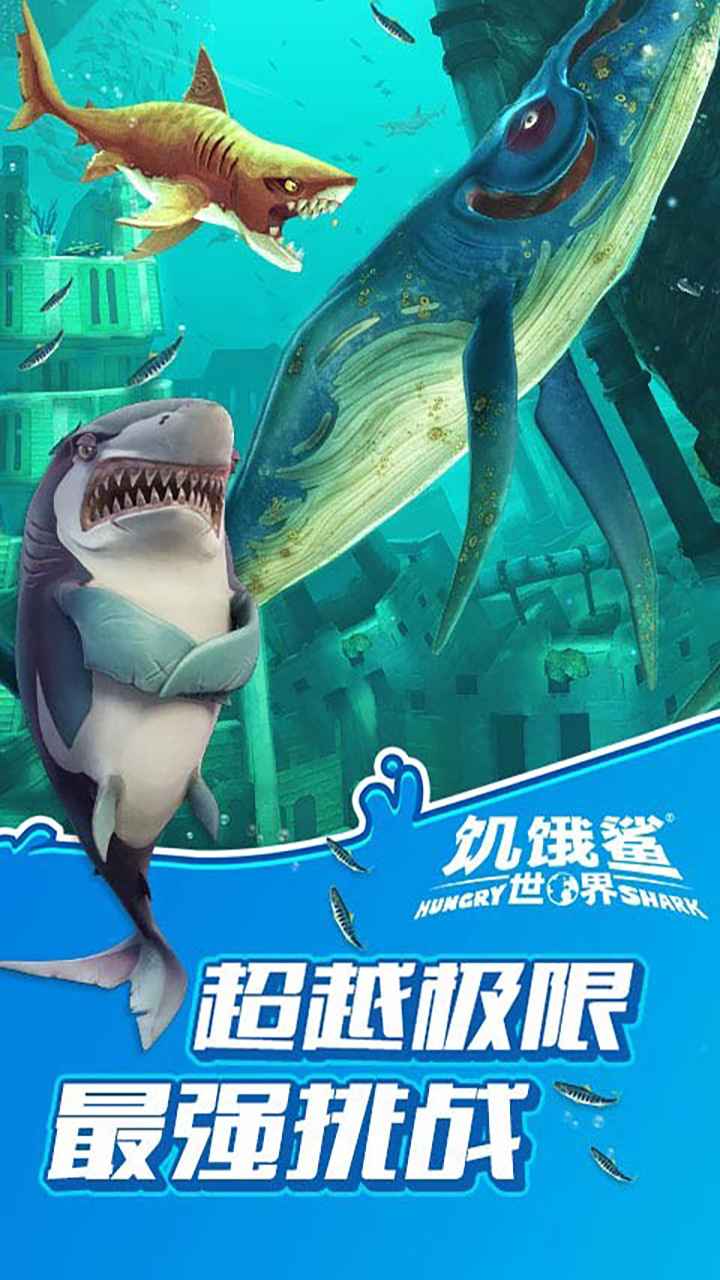 饥饿鲨世界无限钻石版截图3