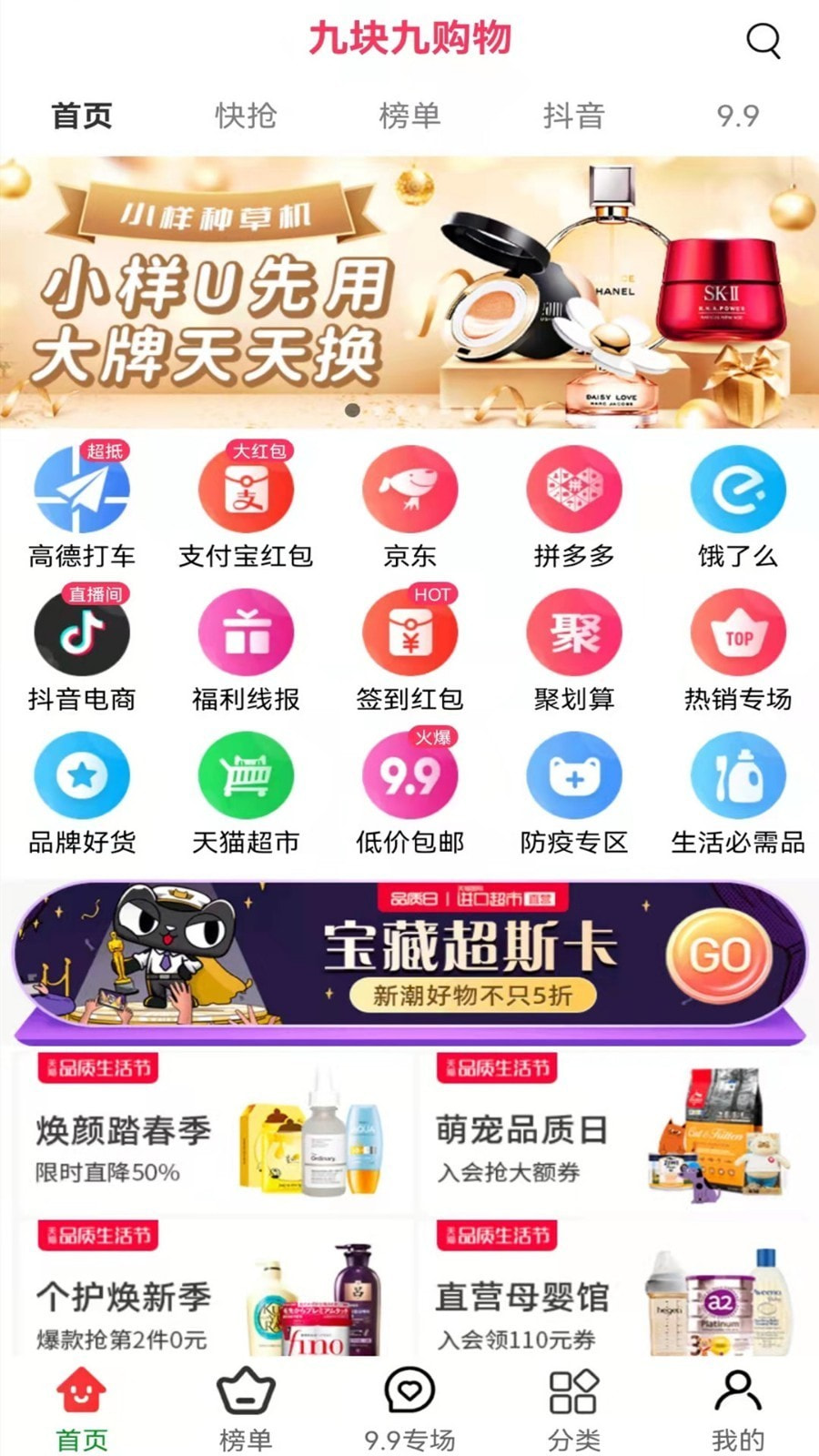 九块九购物截图1