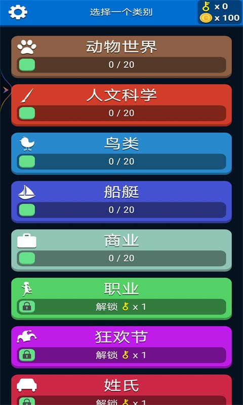 脑力探索截图3