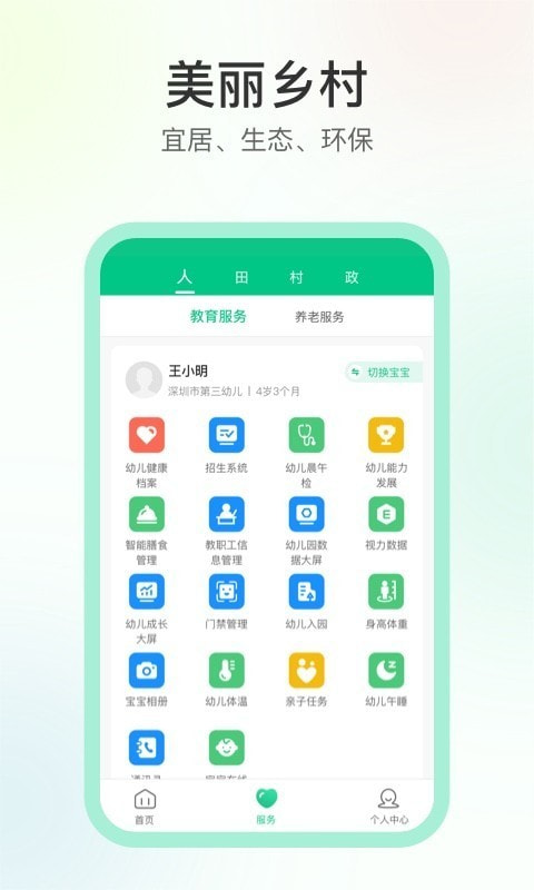 数字乡村截图2