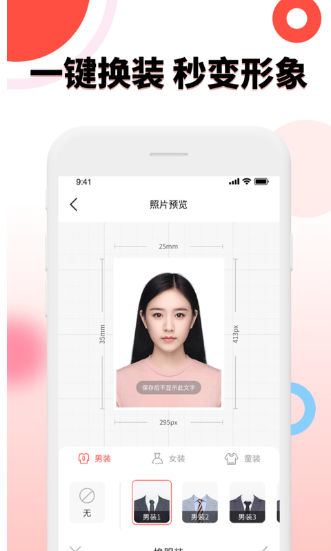 好看证件照生成最美照相机截图4