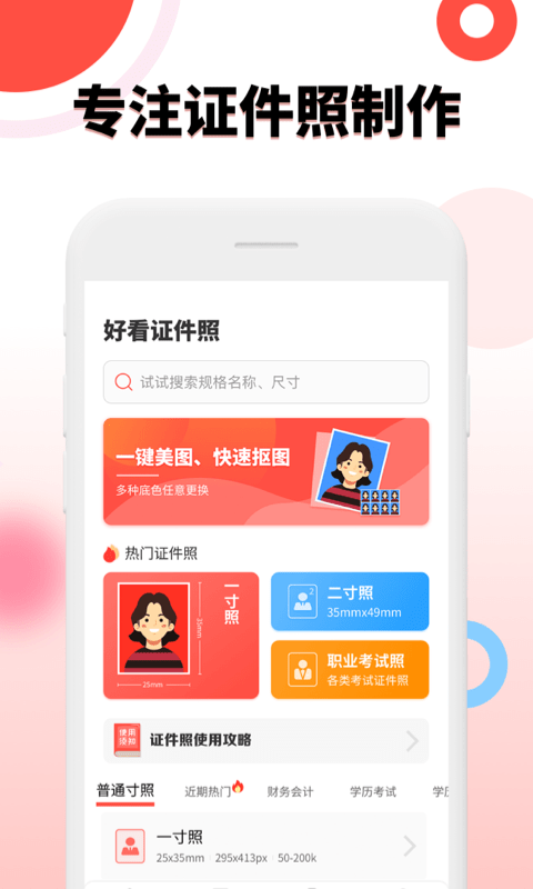 好看证件照生成最美照相机截图1