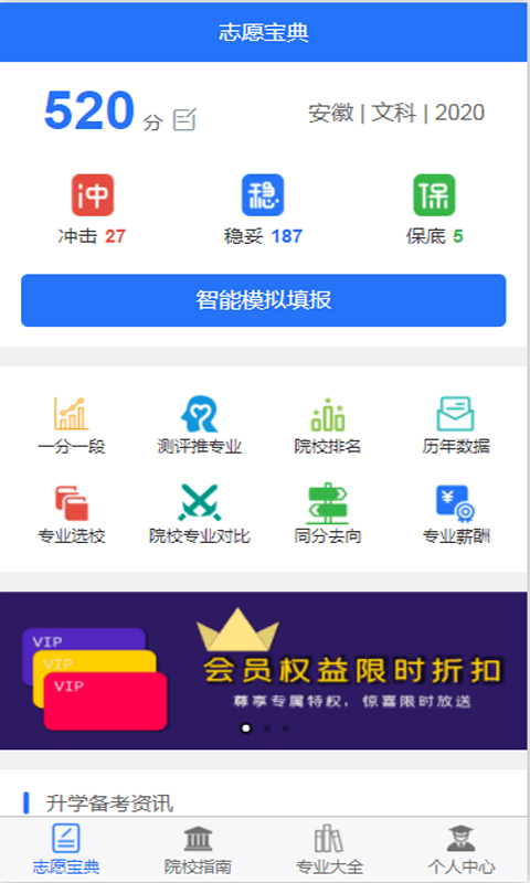 志愿宝典截图1