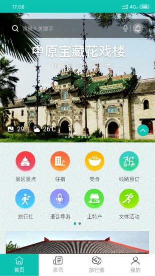 亳州旅游截图1