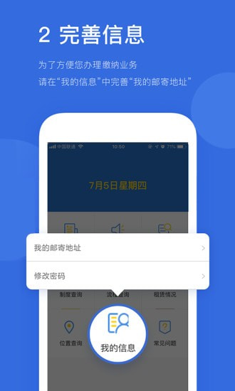 易代征截图2