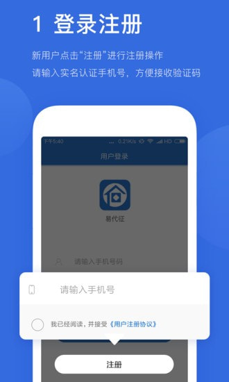 易代征截图1