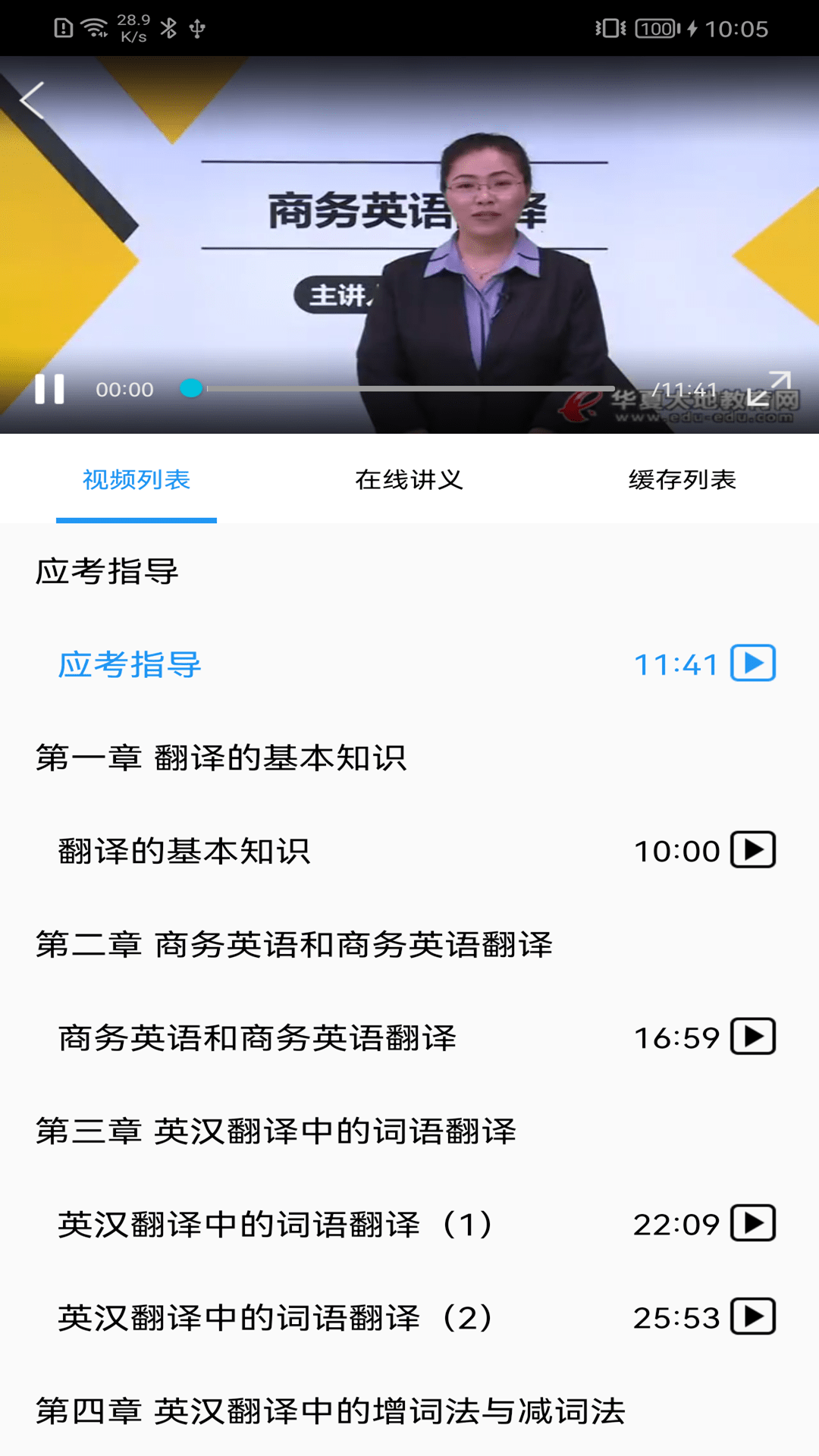 教育云课堂4