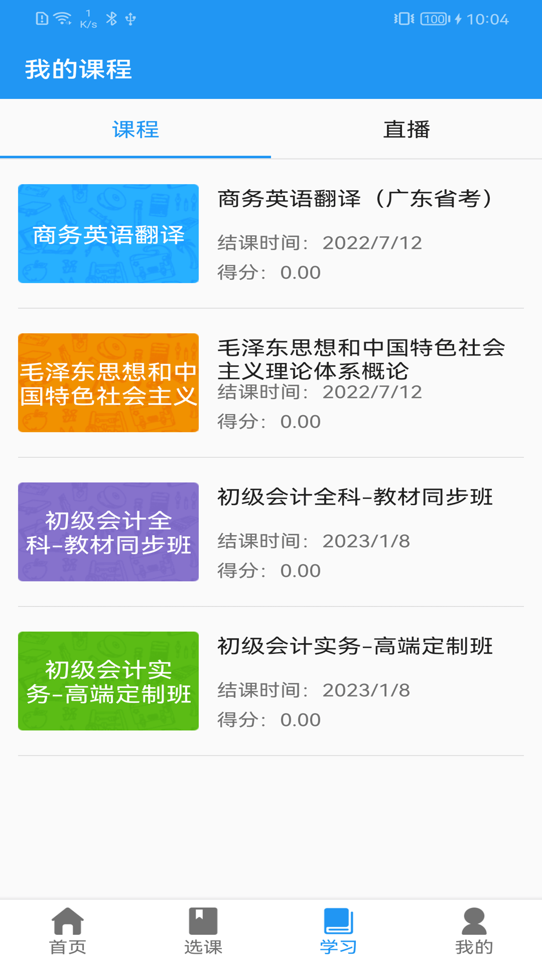 教育云课堂截图3