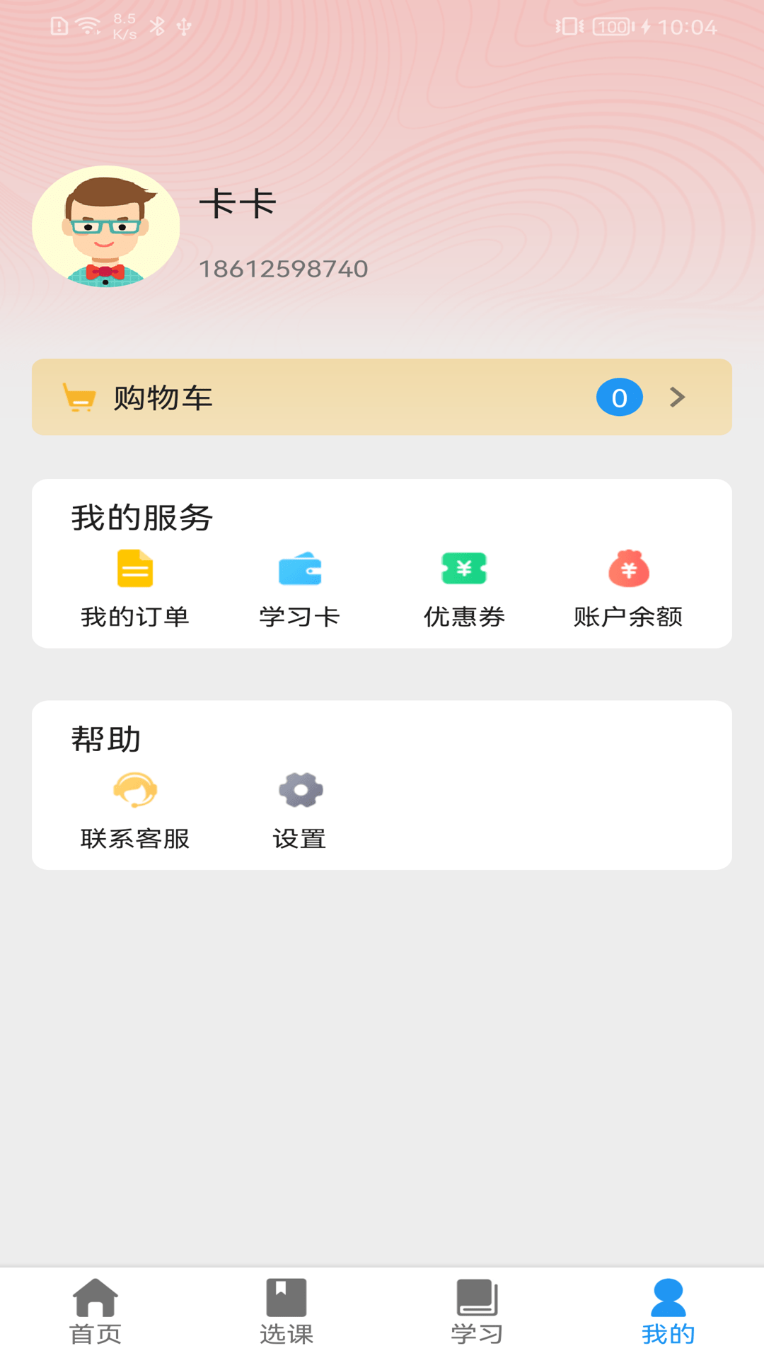 教育云课堂1