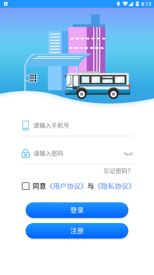 智行黄山掌上公交截图4