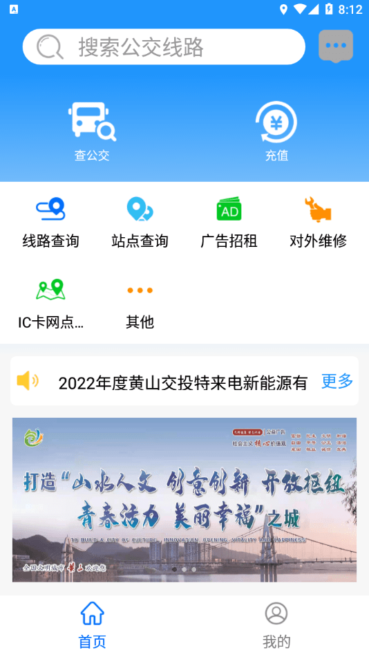 智行黄山掌上公交截图2