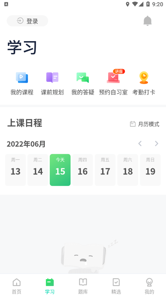 新东方考研四六级截图2