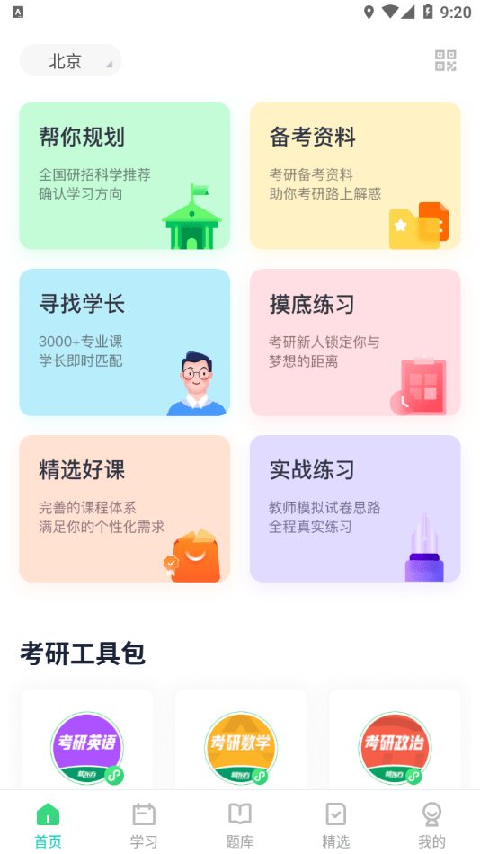 新东方考研四六级截图1