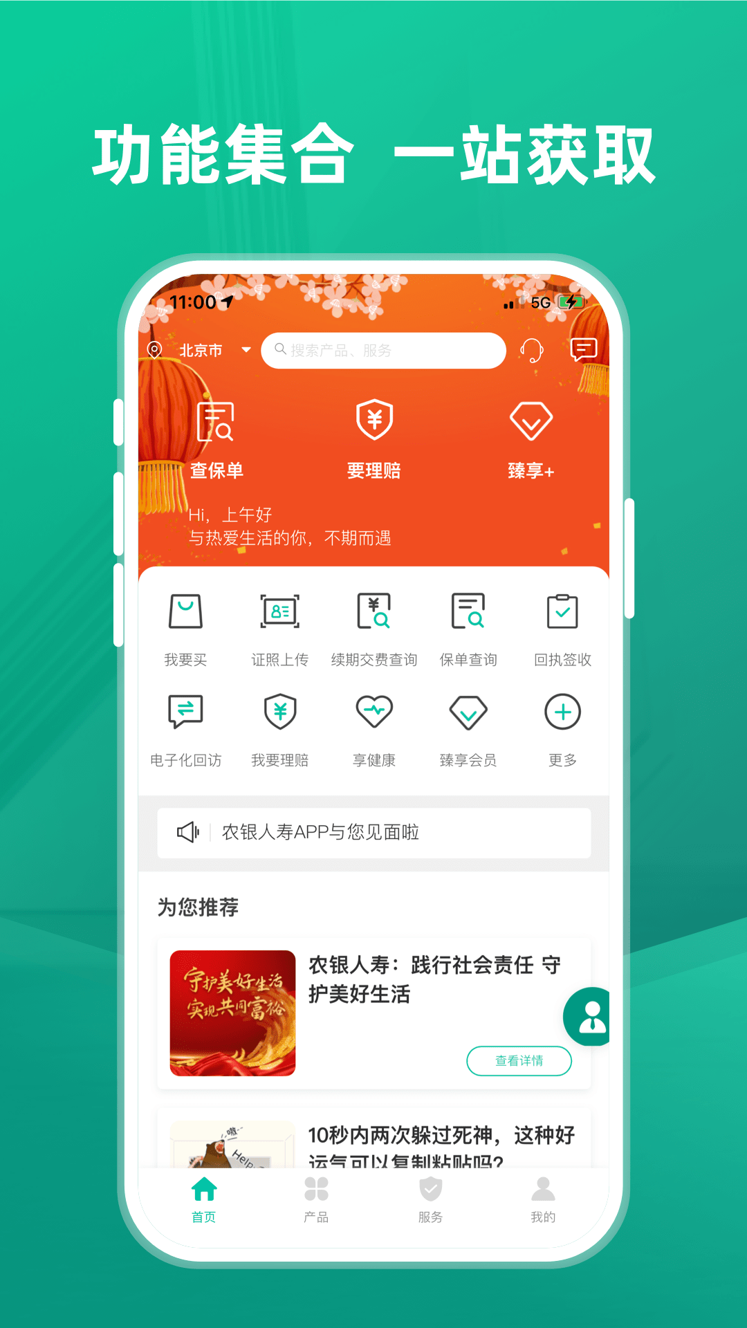 农银人寿截图4