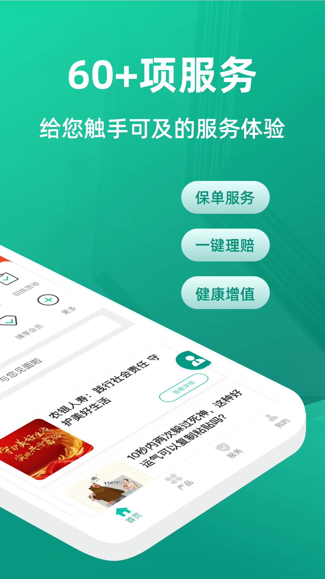 农银人寿截图3