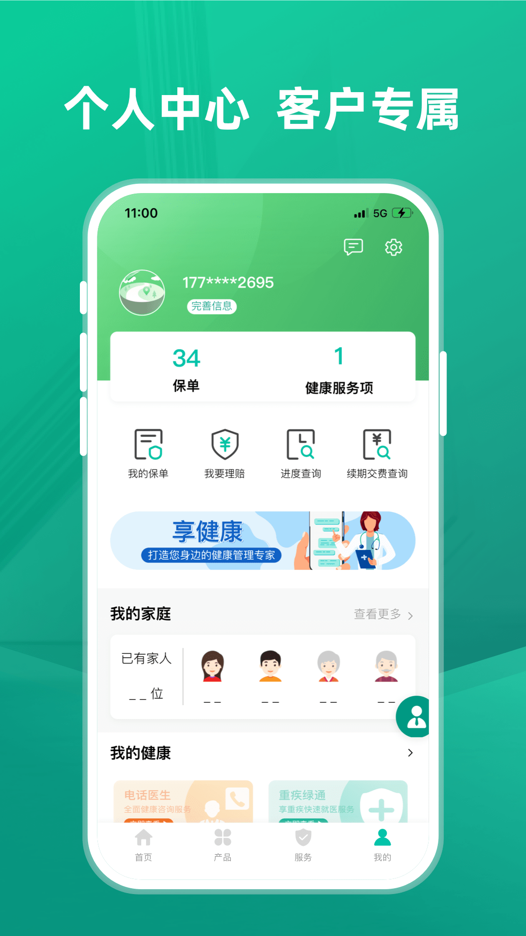 农银人寿截图1