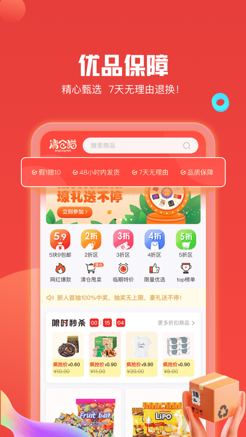 清仓猫截图1