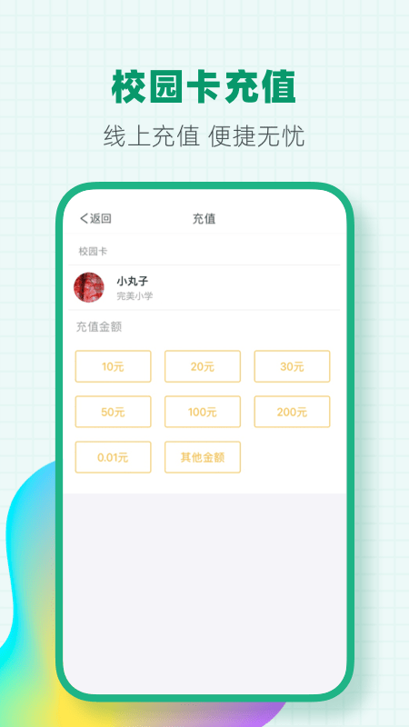 完美学堂截图2