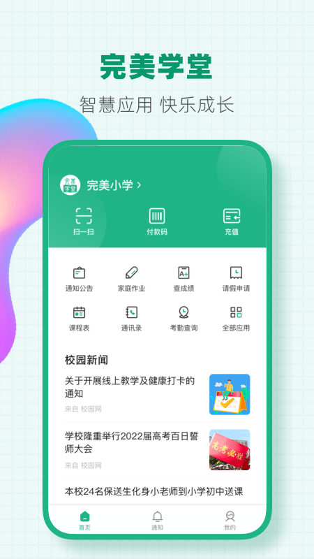 完美学堂截图1