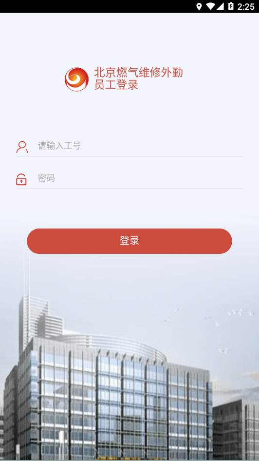 北京燃气外勤截图4