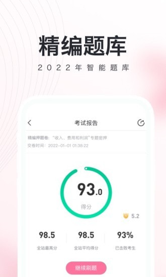 教师资格证随身学截图5