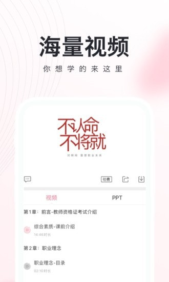 教师资格证随身学3