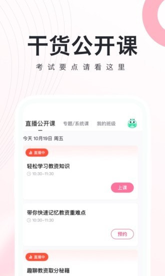 教师资格证随身学截图3