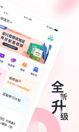 教师资格证随身学截图2