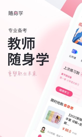 教师资格证随身学0