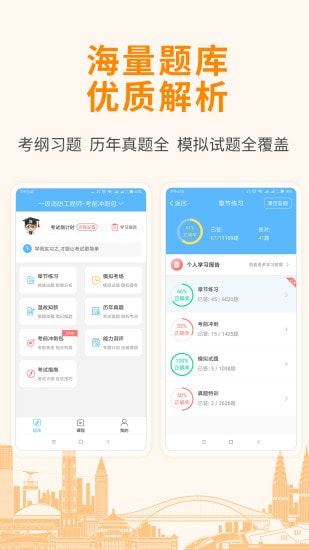 建造师考试宝典截图1