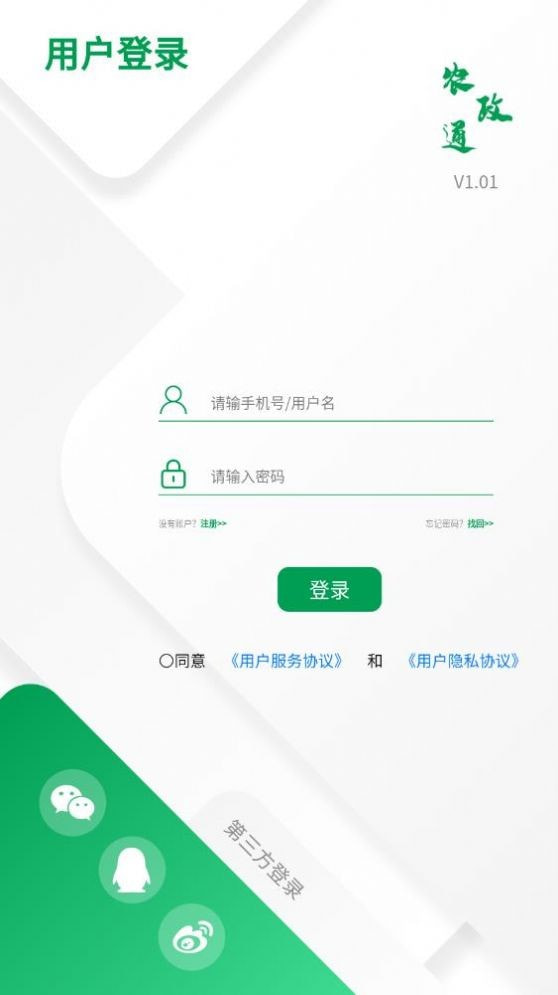 农政通APP手机登录截图3