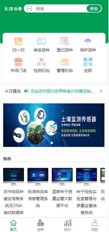 农政通APP手机登录截图1