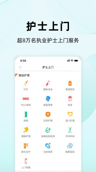 医护到家截图5