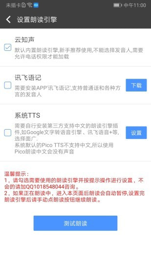 文字朗读神器截图3