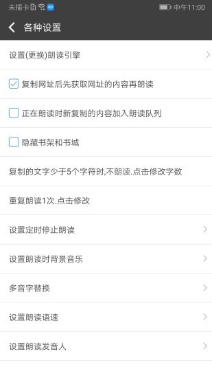 文字朗读神器截图2