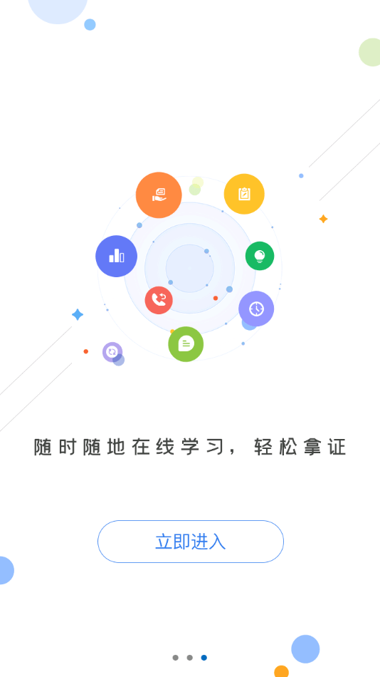 海南专技截图4