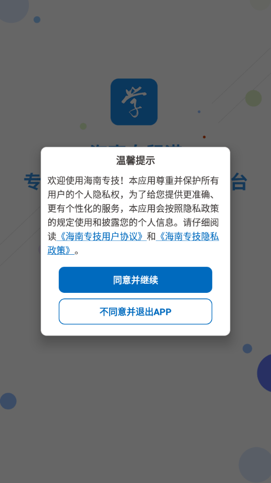 海南专技截图1