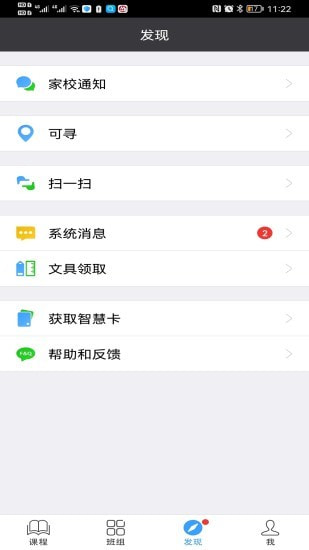 轻课堂截图4