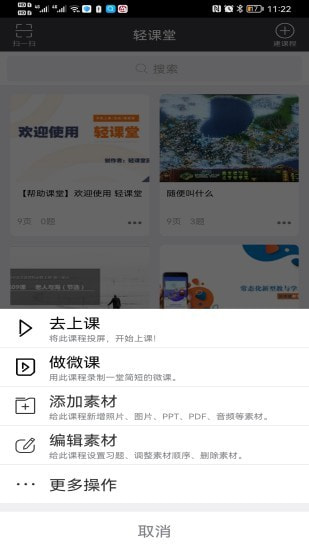 轻课堂截图2